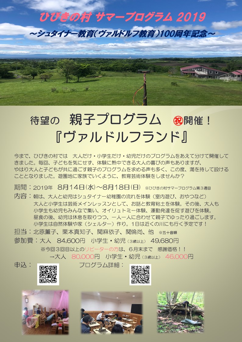 夏の親子プログラム「ヴァルドルフランド」 サマープログラム第3週