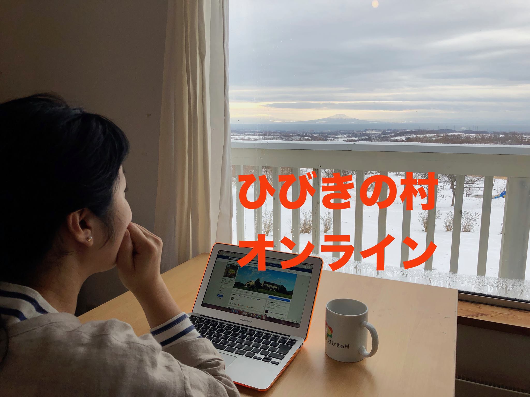 お母さんが輝く☆ 楽しい♪ 〜シュタイナー的子育て〜 ひびきの村オンライン