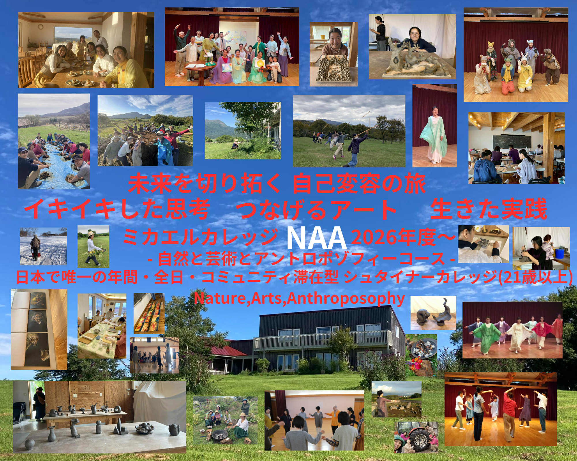 2/23(祝・月)9:30〜 またとない機会!ミカエルカレッジ年間フルタイムNAAコース 卒業プロジェクト発表!!!