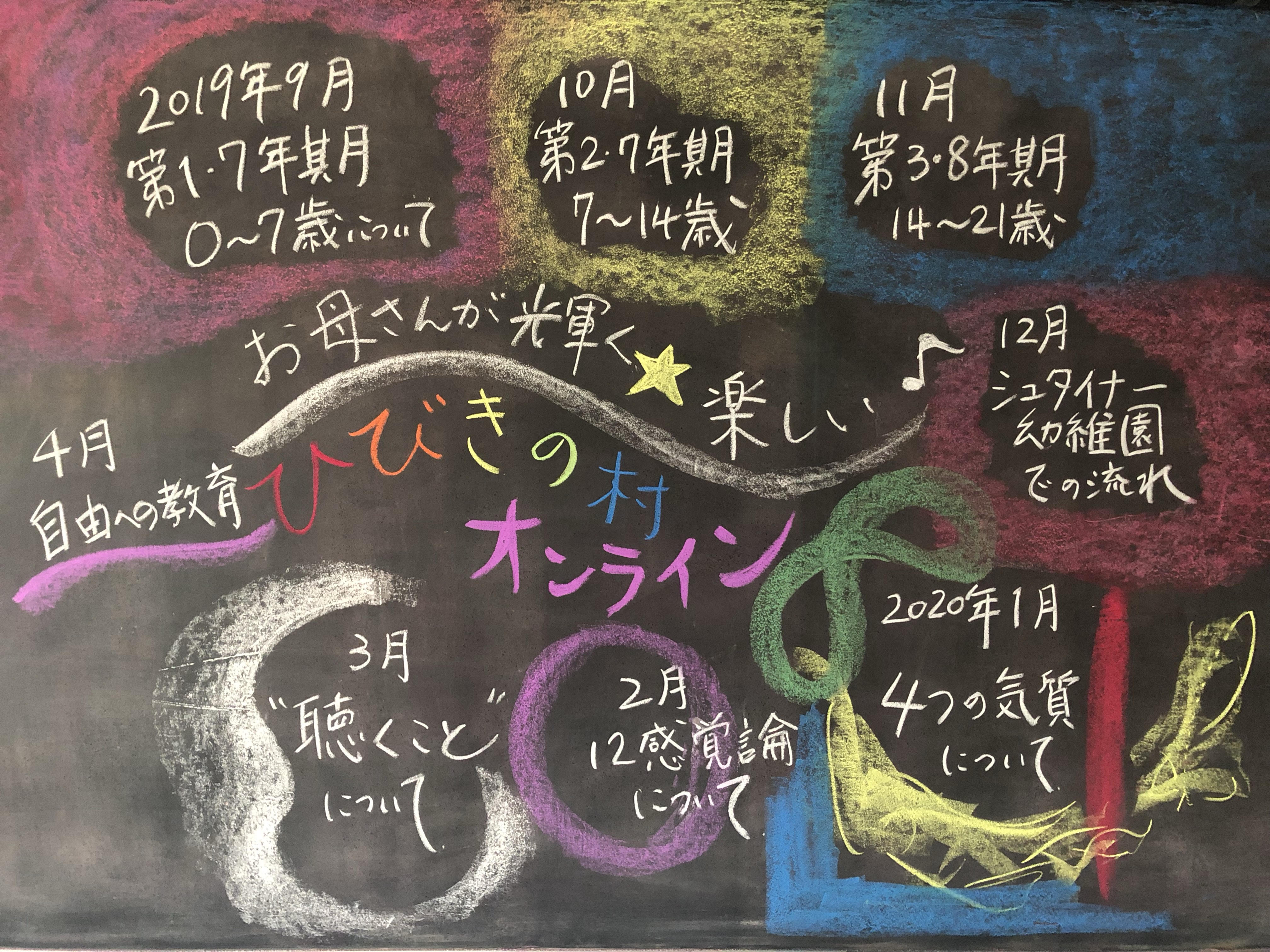 基礎から学べる!お母さんが輝く☆楽しい♪ 〜シュタイナー的子育て〜 ひびきの村オンライン